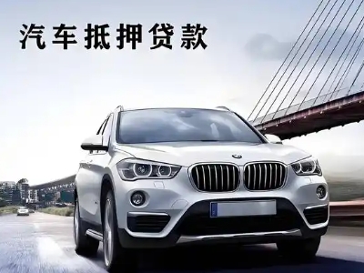 洛江车抵贷如何办理押车和不押车?