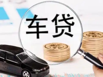 洛江车辆抵押贷款什么情况会被认定为是违规?