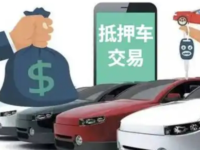 洛江汽车抵押贷款通过率高